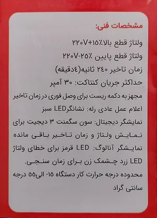 محافظ ولتاژ میکرومکس مدل F-DVP