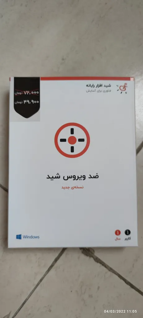 آنتی ویروس شید افزار رایانه تک کاربره 1 ساله