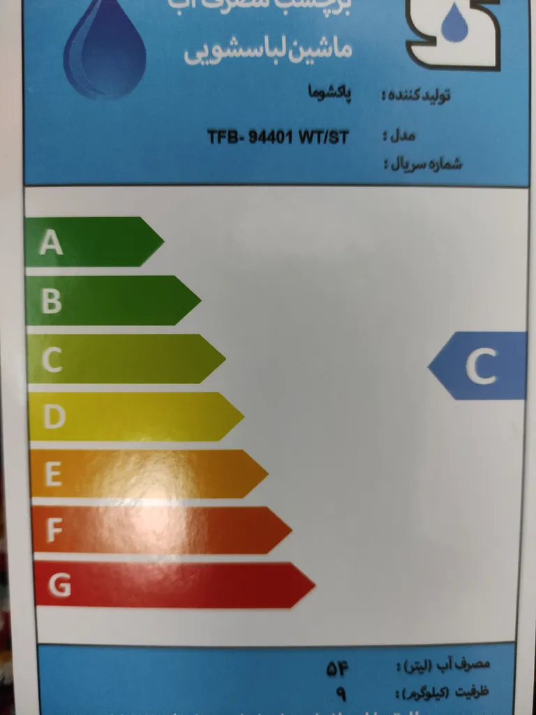 ماشین لباسشویی پاکشوما مدل TFI 94401 ظرفیت 9 کیلوگرم ماشین لباسشویی پاکشوما مدل TFI 94401 ظرفیت 9 کیلوگرم