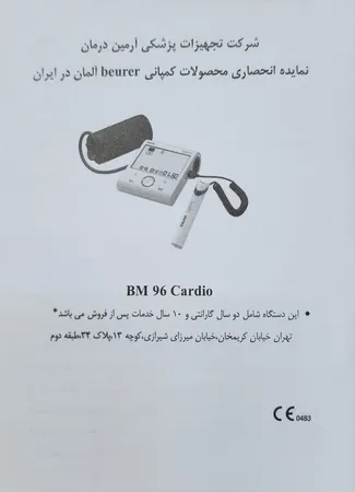 فشارسنج بازویی بیورر مدل BM96