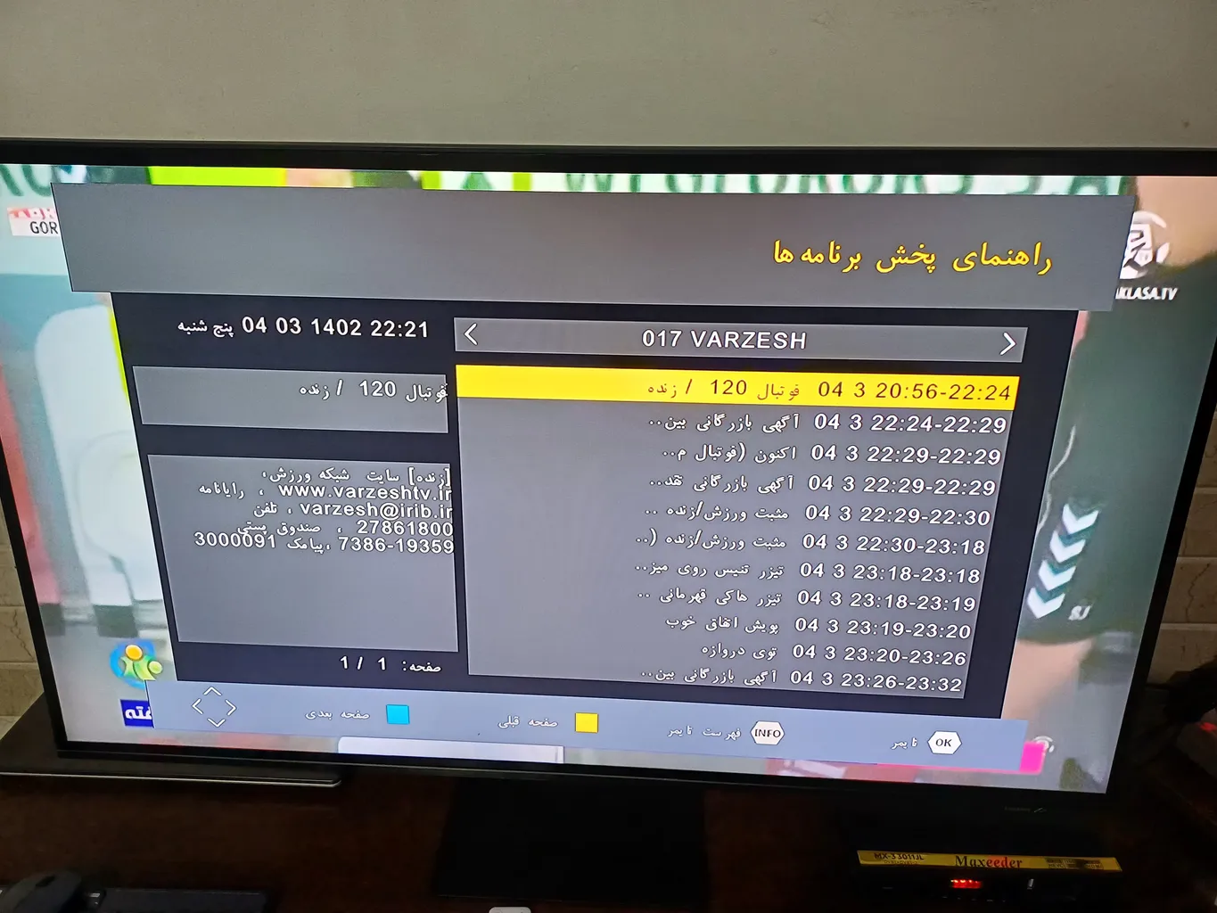 گیرنده دیجیتال مکسیدر مدل MX-3 3011JL