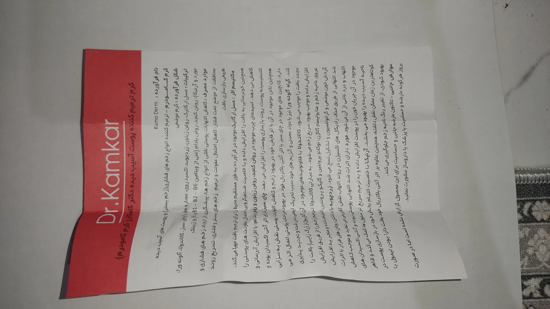 کرم ترمیم کننده دکتر کامکار مدل کامودرم حجم 50 میلی لیتر