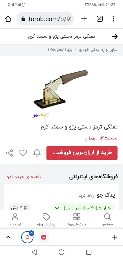 اهرم ترمز دستی ایساکو کد 0150103006 مناسب برای سمند