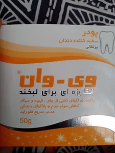 تجریه خرید پودر سفید کننده دندان وی وان مدل Orange وزن 50 گرم