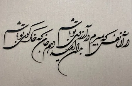 استیکر چوبي ژیوار طرح آرزوی تو