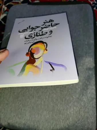 کتاب هنر حاضر جوابی و طنازی چگونه در گفتگو با دیگران کم نیاوریم اثر پاتریک کینگ نشر علم