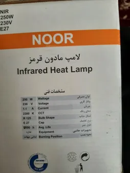 لامپ مادون قرمز 250 وات لامپ نور کد E27