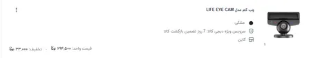 وب کم مدل LIFE EYE CAM