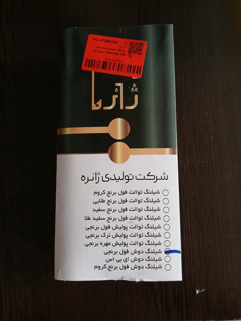 شلنگ حمام ژانره مدل Berenje 150