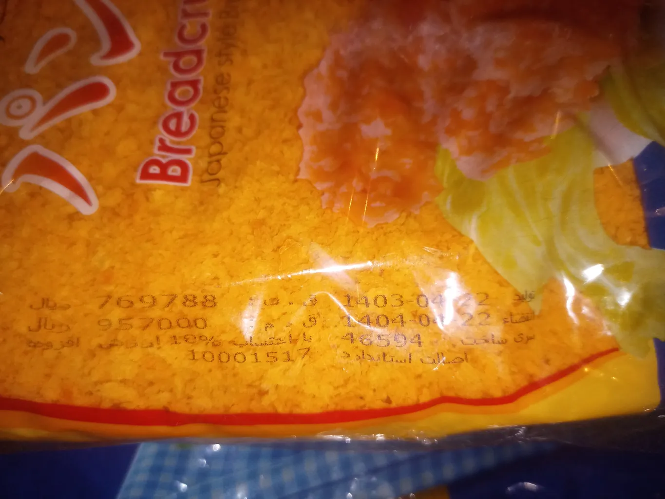 آرد سوخاری ژاپنی (پانکو) نارنجی افخم 1000 گرم