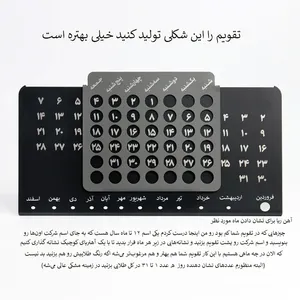 تجریه خرید تقویم رومیزی گلسو مدل هزاره فارسی