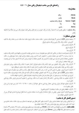 ساعت رومیزی دیجیتال مدل صفحه رنگی کد GH0725D