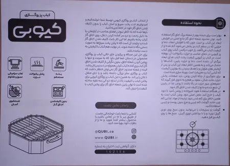 کباب پز کیوبی مدل روگازی