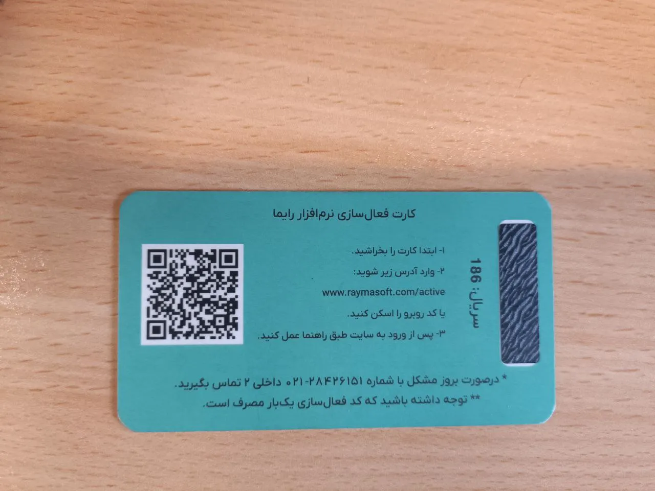 نرم افزار حسابداری نسخه فروشگاهی سطح پیشرفته نشر رایما سافت