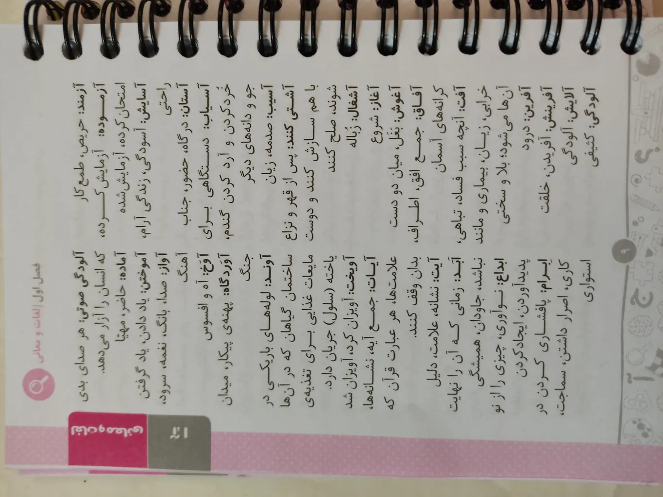 کتاب مینی کمپلکس دانستنی های هوش کلامی اثر مصطفی باقری انتشارات مهروماه