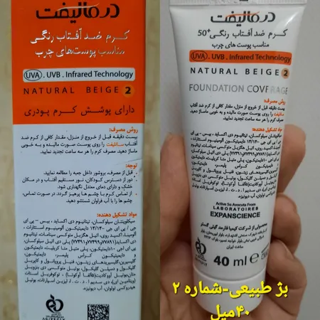 کرم ضدآفتاب درمالیفت مدل 50 حجم 40 میلی‌لیتر