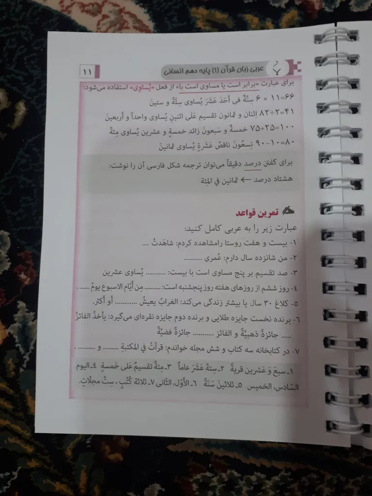 کتاب یک تیر و دو نشان عربی زبان قرآن انسانی دهم متوسطه اثر حسین منصوری انتشارات بنی هاشمی خامنه