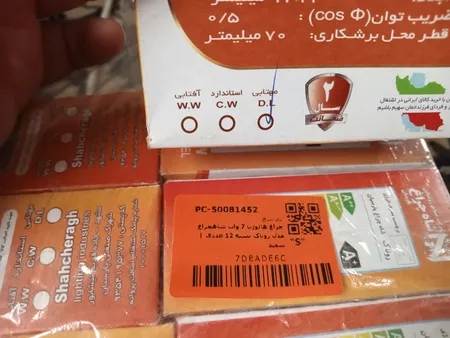 چراغ هالوژن 7 وات شاهچراغ مدل روناک بسته 12 عددی