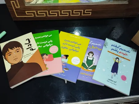 کتاب تصمیم گرفتم خودم باشم و تصمیم گرفتم بی‌خیال باشم اثر کیم سوهیون ترجمه پریسا رجوند انتشارات آیین محمود دو جلدی