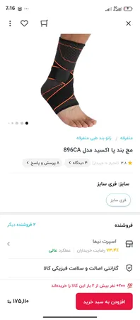 مچ بند پا اکسید مدل 896CA