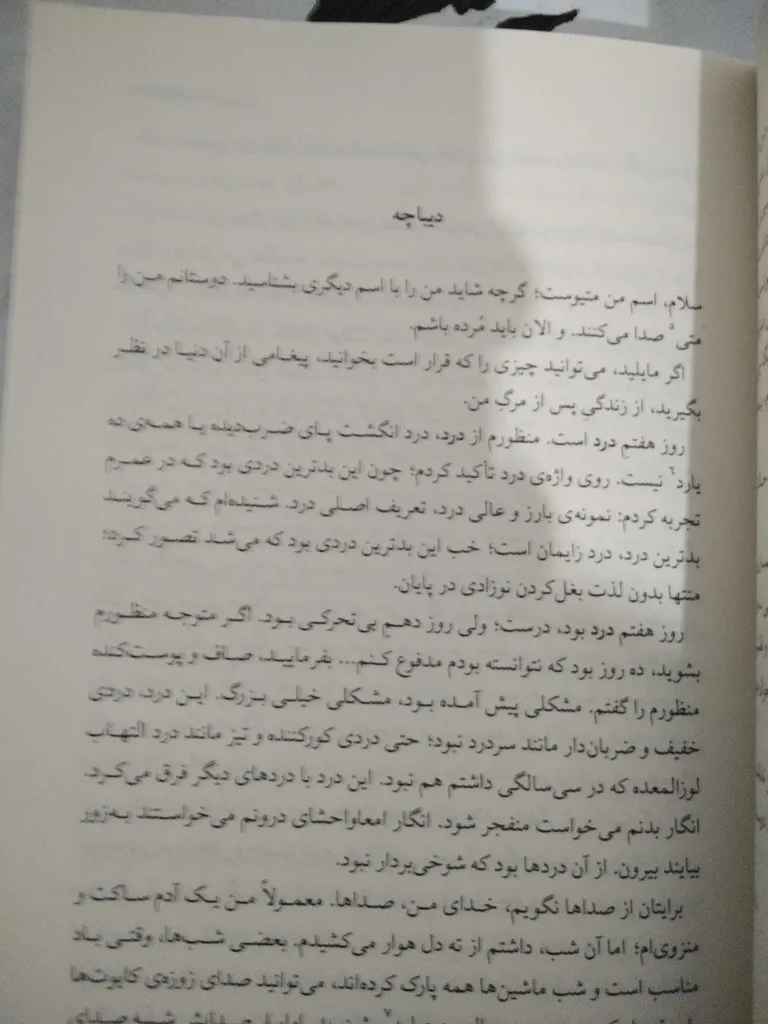 کتاب فرندز دوستان و عاشقان اثر متیو پری نشر میلکان