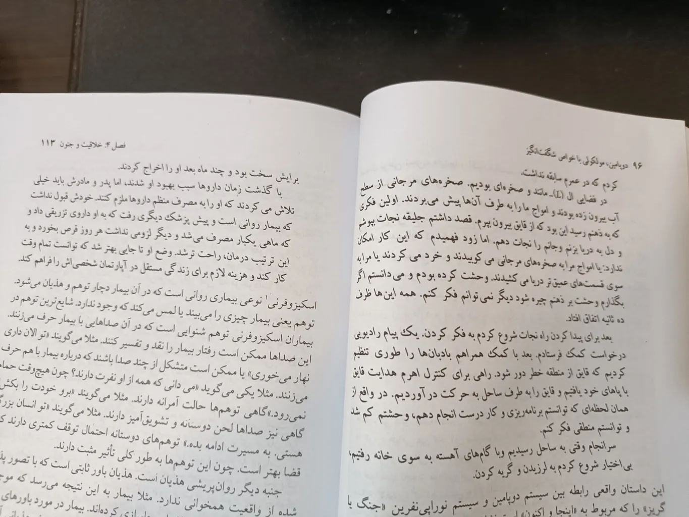 کتاب دوپامین مولکولی با خواص شگفت انگیز اثر دانیل .ز. لیبرمن و مایکل. ای. لانگ انتشارات مازیار