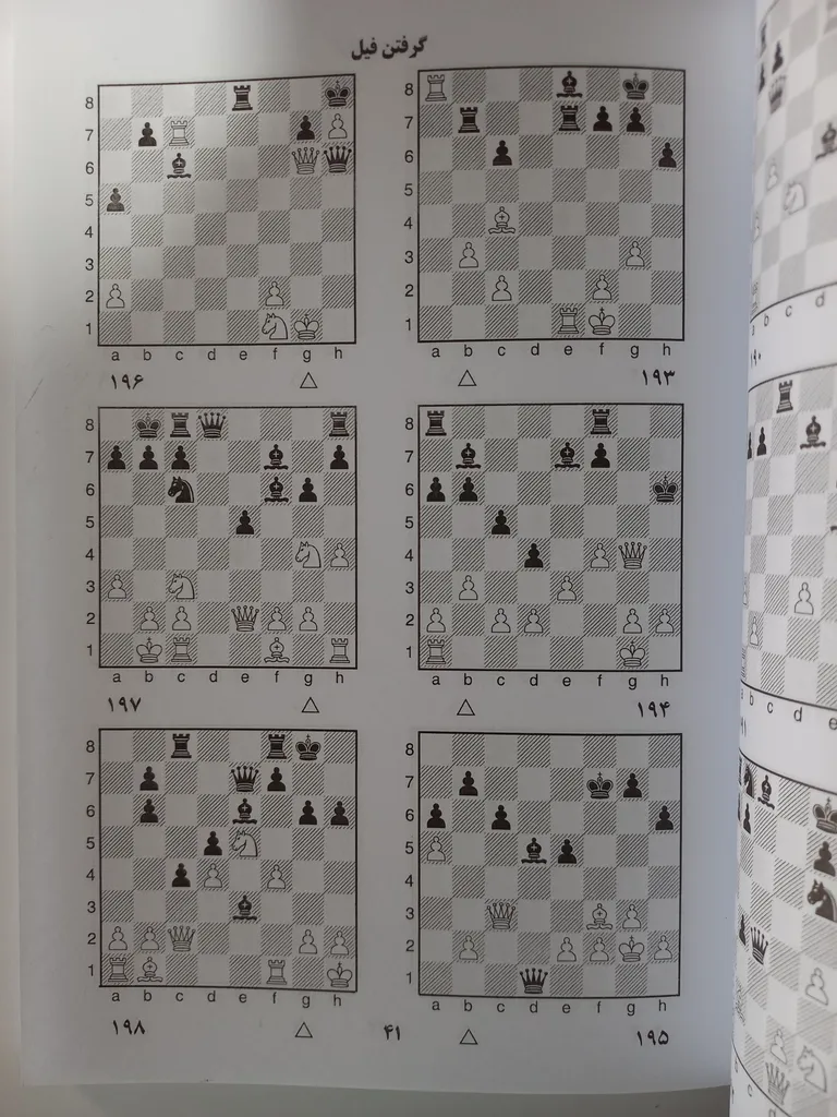 کتاب درسنامه تاکتیک ها و ترکیب های شطرنج اثر سرگئی ایواشچنکو نشر پردیس علم