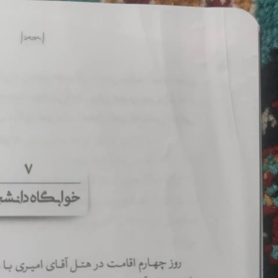 کتاب بدون مرز اثر هاشم نصیری انتشارات کتابستان معرفت