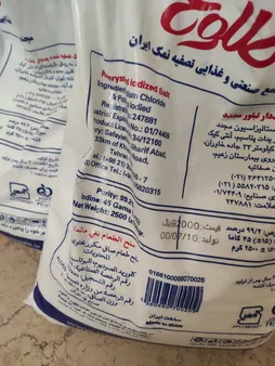 نمک تصفیه یددار طلوع - 2500 گرم بسته 2 عددی