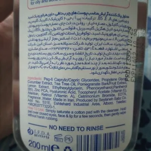 تجریه خرید آب پاک‌کننده صورت دافی مدل Oil control حجم 200 میلی‌لیتر