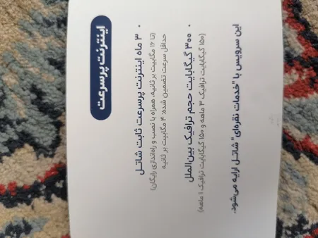 سرویس اینترنت پرسرعت 300 گیگابایتی شاتل