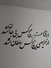 تجریه خرید استیکر چوبی ژیوار طرح قناعت