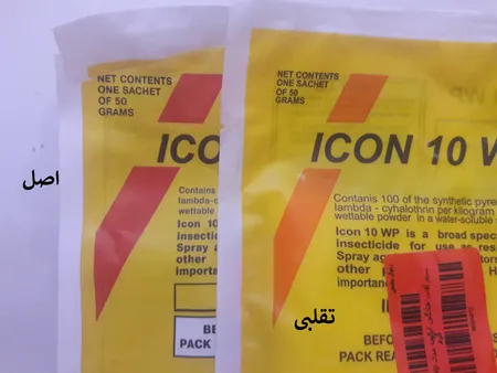 سم آفات خانگی ایکون مدل 10wp وزن 50 گرم