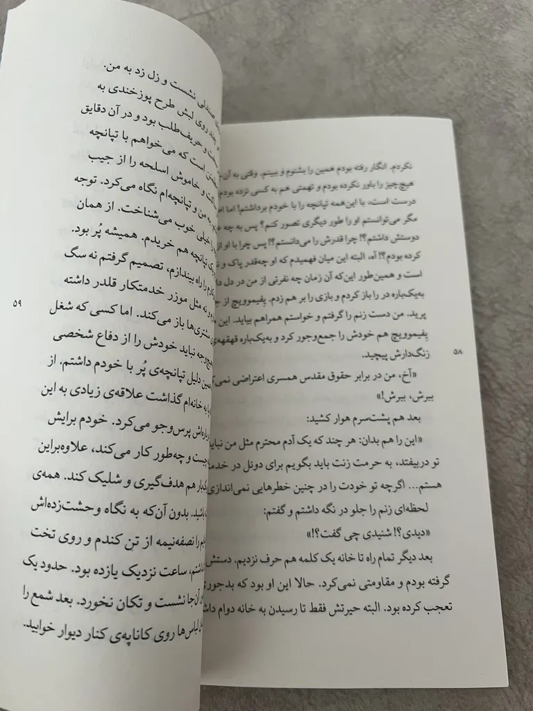 کتاب نازنین اثر فیودور داستایوسکی نشر چشمه