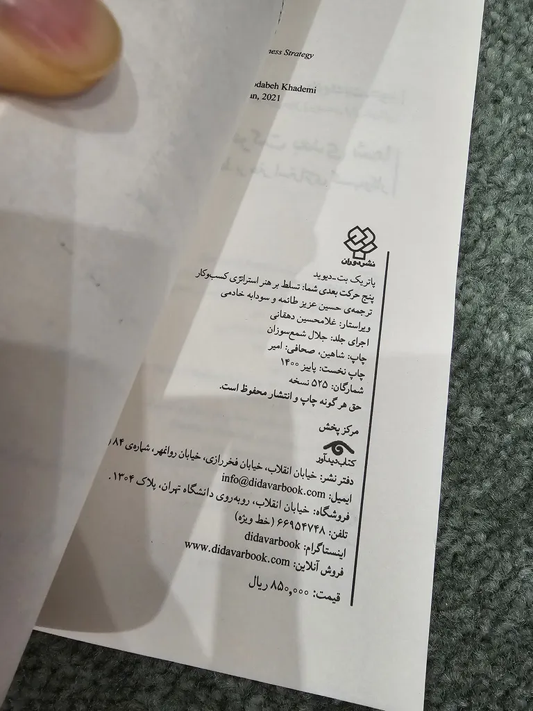 کتاب پنج حرکت بعدی شما تسلط بر هنر استراتژی کسب و کار اثر پاتریک بت دیوید نشر دوران