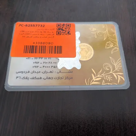 ربع سکه طلا بهار آزادی طرح جدید 1386 اقساطی - سکه پارسیس