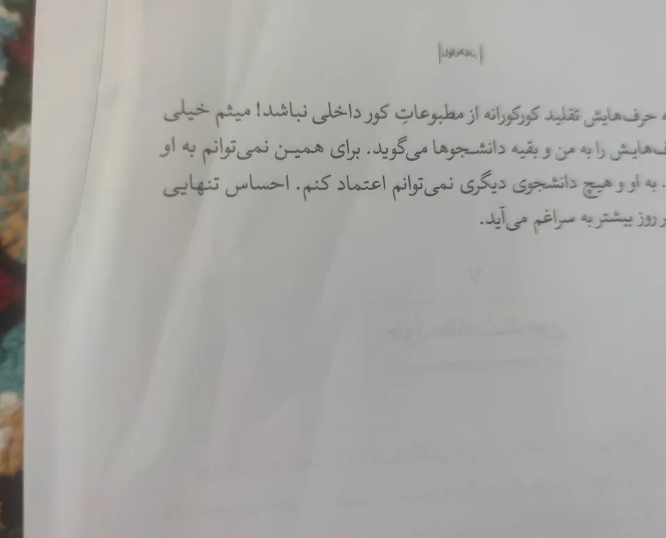 کتاب بدون مرز اثر هاشم نصیری انتشارات کتابستان معرفت