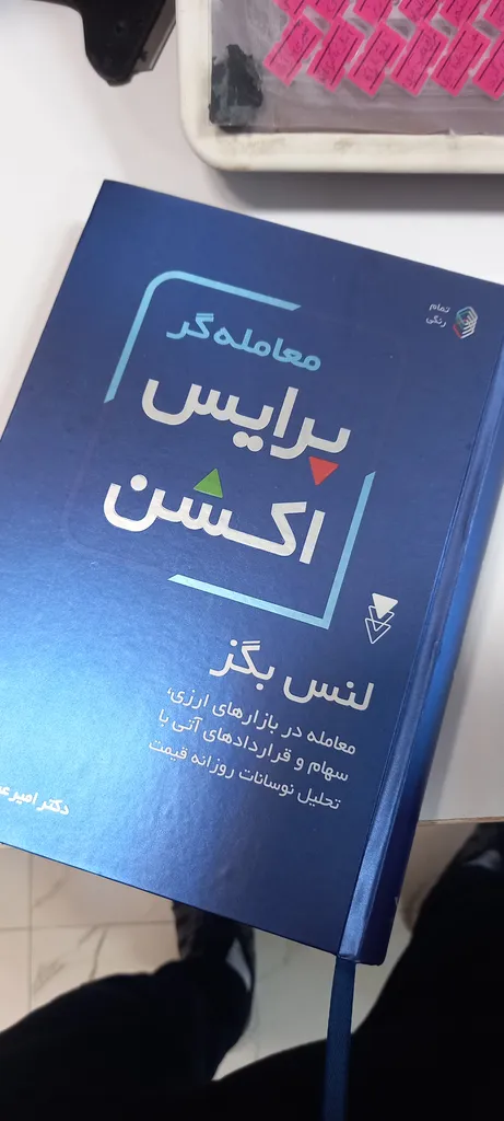 کتاب معامله گر پرایس اکشن اثر لنس بگز انتشارات کاسپین دانش