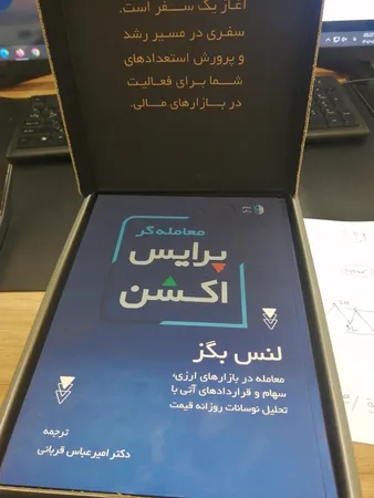 کتاب معامله گر پرایس اکشن اثر لنس بگز انتشارات کاسپین دانش