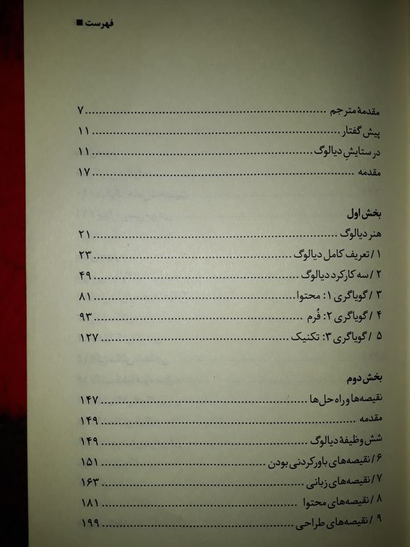 تجربه خرید کتاب دیالوگ انتشارات ساقی در تاریخ ۱۶ فروردین ۱۴۰۰