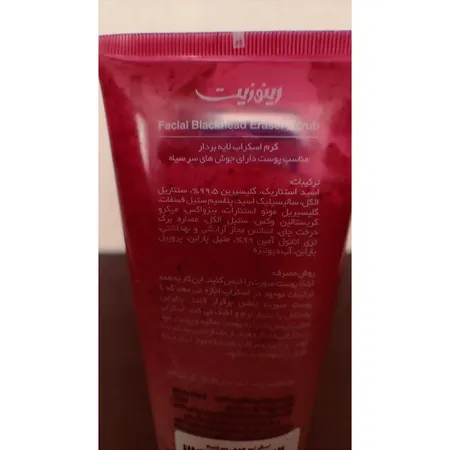 اسکراب لایه بردار صورت رینوزیت مدل blaser حجم 200 میلی لیتر