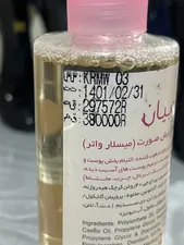 تجریه خرید محلول پاک کننده آرایش صورت روبیان مدل میسلار واتر حجم 250 میلی لیتر