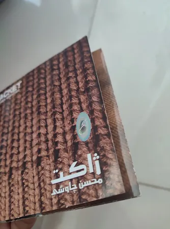 آلبوم موسیقی ژاکت اثر محسن چاوشی