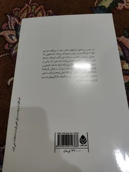 کتاب حکایت دولت و فرزانگی اثر مارک فیشر