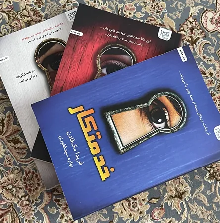 کتاب خدمتکار اثر فریدا مک‌فادن ترجمۀ بهاره غفوری و بهناز همتی و مریم موسوی نشر آذرگون 3 جلدی