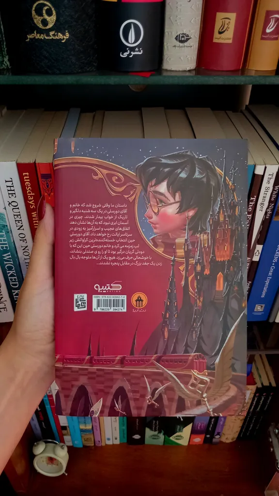 کتاب هری پاتر و سنگ جادو اثر جی. کی. رولینگ انتشارات آیین محمود