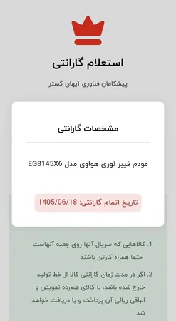 مودم فیبر نوری هوآوی مدل EG8145X6
