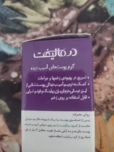 تجریه خرید کرم ترمیم کننده پوست صورت درمالیفت مدل سیکالیفت مناسب پوست‌های آسیب‌دیده حجم 30 میلی لیتر