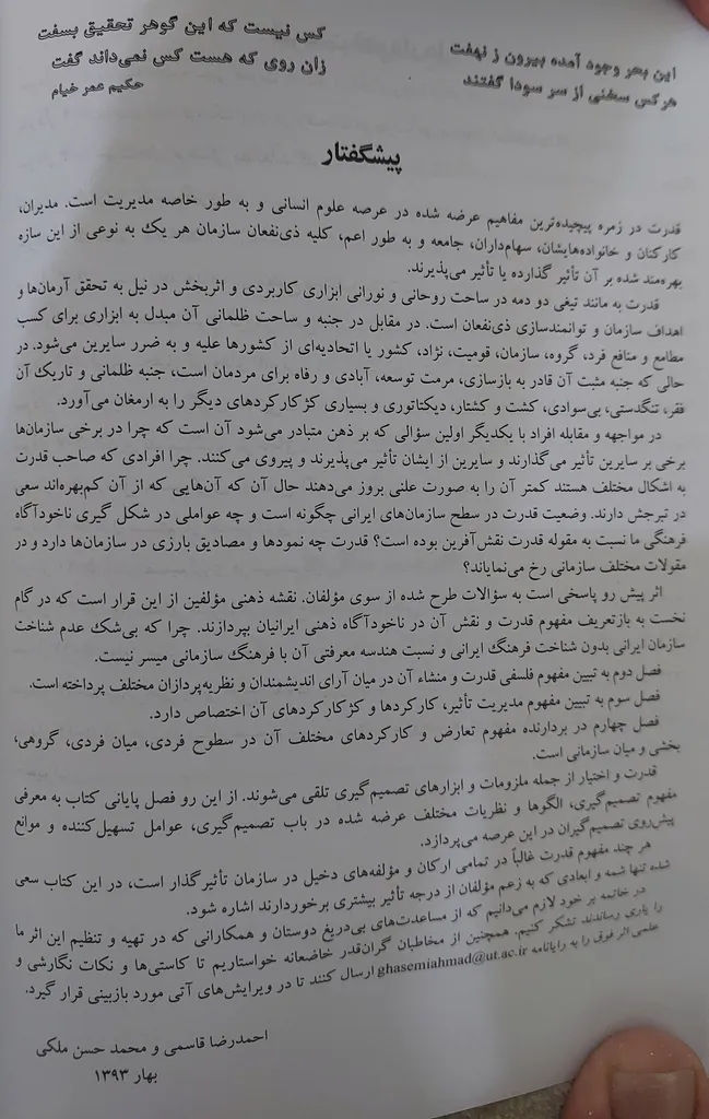 كتاب قدرت در عرصه تعاملات سازماني اثر احمدرضا قاسمي و محمدحسن ملكي انتشارات صفار