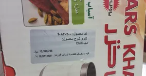 تجریه خرید آسیاب پارس خزر مدل Chili